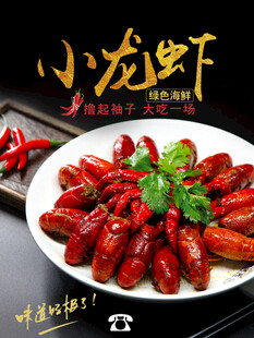 麻辣小龙虾