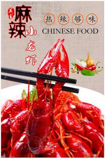 麻辣小龙虾