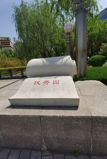碑刻