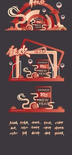 国潮手绘简约风蛇年美陈