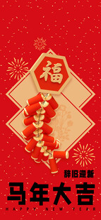 新年海报