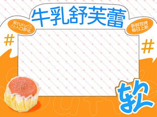 舒芙蕾美味展示