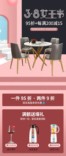 38女王节促销页