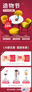 造物节促销页