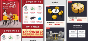 国庆家具首页