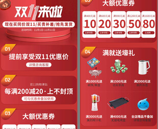 双11来袭促销活动海报