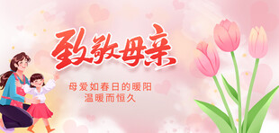唯美母亲节海报