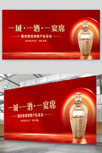 高端红色酒宴背景
