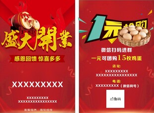 盛大开业宣传单