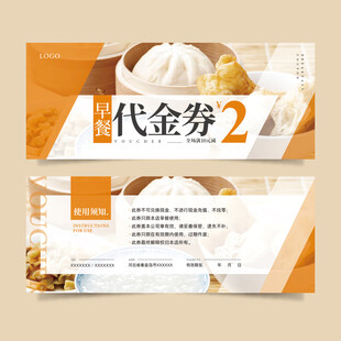 早餐快餐代金券