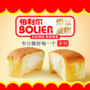 伯利尔爆浆蛋糕美味诱人