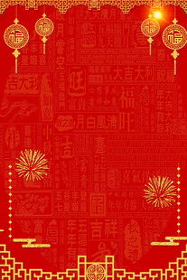 喜庆红色中式传统节日背景