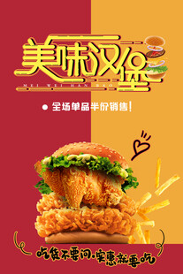 美味汉堡炸鸡诱人来袭