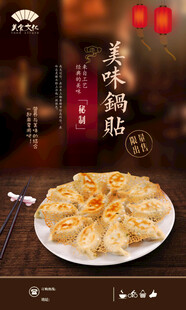 美味香酥锅贴