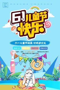 六一儿童节快乐插画