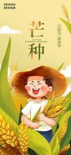 芒种时节孩童与麦田