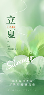 立夏时节绿意浓