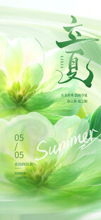 立夏时节绿意盎然花卉图