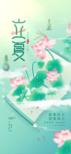 夏日荷花书本意境插画