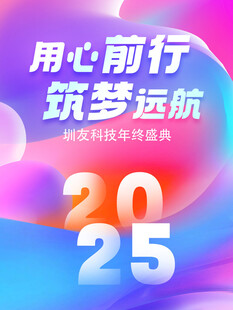 2025用心前行筑梦起航