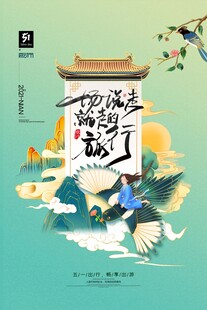 山水五一出游记旅游模板