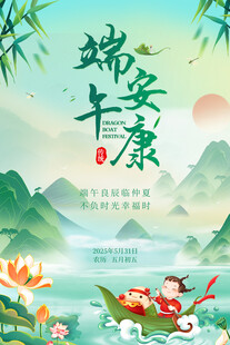 端午节海报