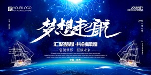 梦想起航电子屏背景