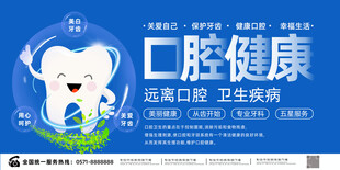 口腔健康牙科展板