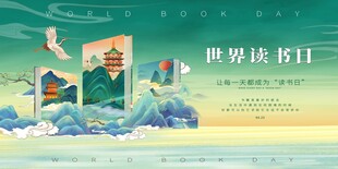 世界读书日