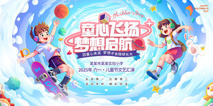 六一儿童节文艺汇演