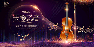 梦幻紫色音乐艺术节背景