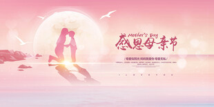 母亲节