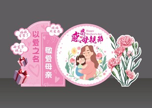 母亲节美陈广告牌