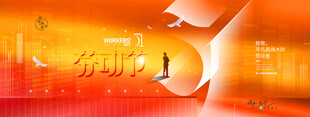 五一劳动节51人物剪影简约展板