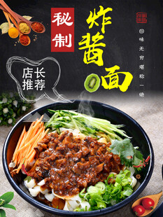 秘制炸酱面 舌尖上的诱惑