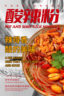 酸辣粉美食诱人