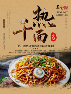 美味热干面