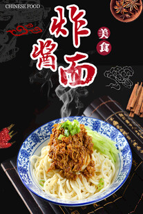 美味炸酱面 诱人面食