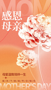 感恩母亲节花卉主题图