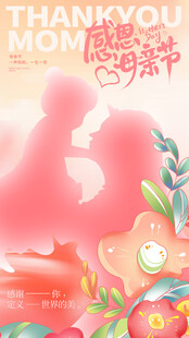 感恩母亲温馨插画