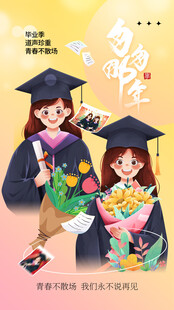 我们毕业啦