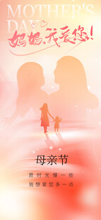 母亲节母女温馨剪影
