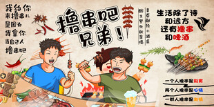 撸串兄弟欢乐相聚时刻背景墙