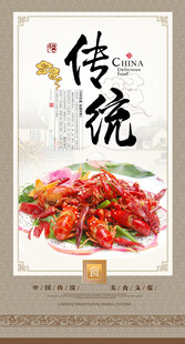 传统美味小龙虾海报