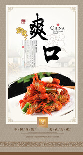 美味小龙虾海报