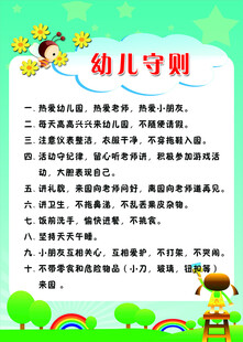 幼儿守则宣传