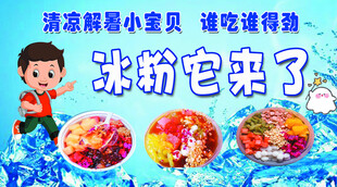 清凉冰粉 小朋友的夏日最爱