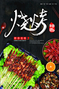 美味烧烤诱人食材展示