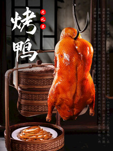 美味烤鸭悬挂展示