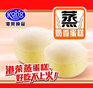 港荣奶香蒸蛋糕